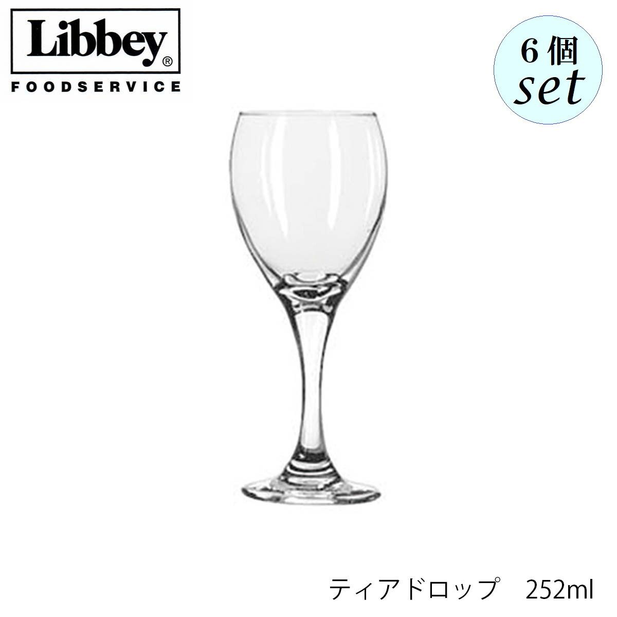 乐天商城 - Libbey リビー ティアドロップ 【3965】 252ml 6個セット ワイングラス