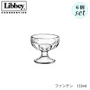 Libbey リビー ファンテン 【5162】133ml 6個セット パフェグラス