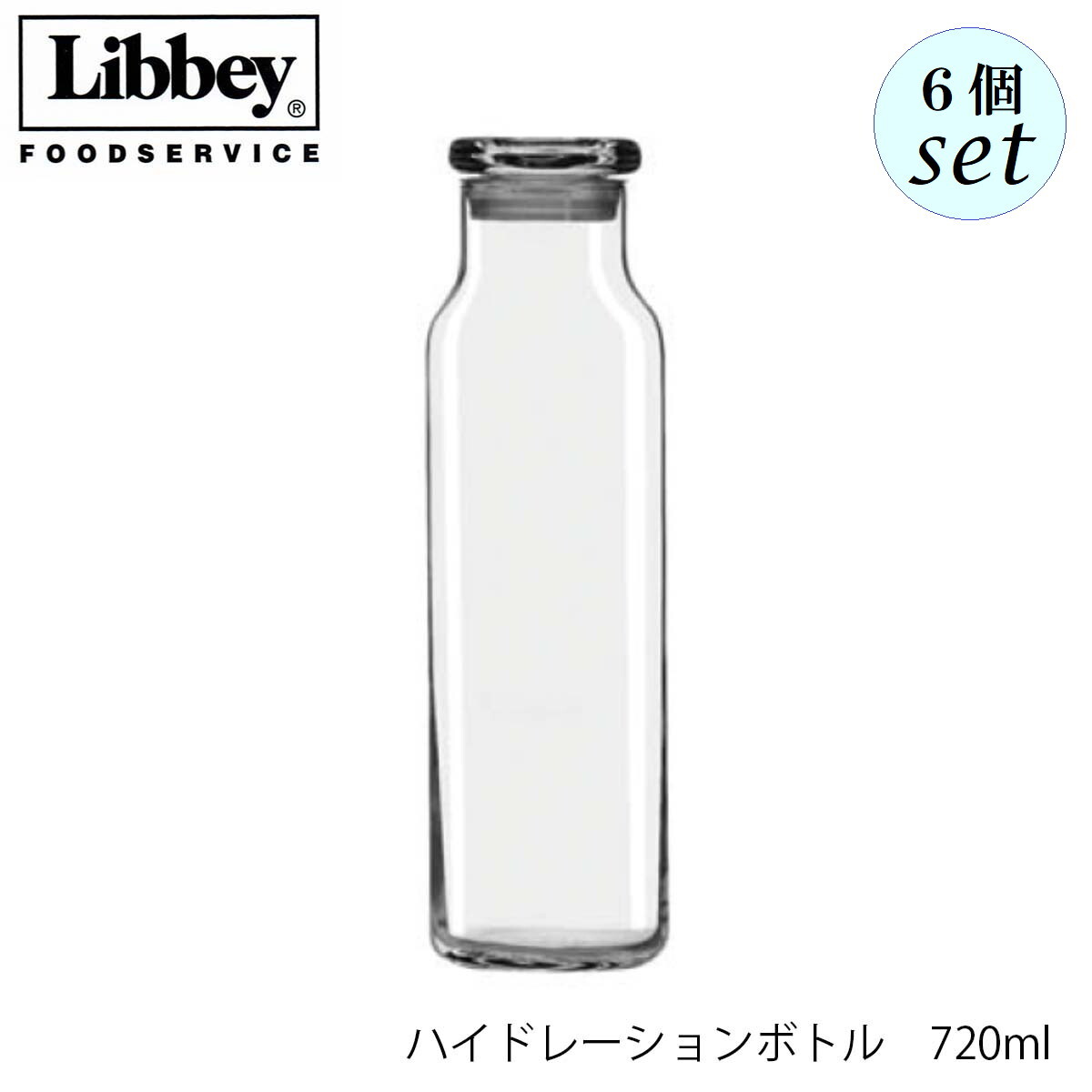 Libbey リビー ハイドレーションボトル 720ml 6個セット 保存容器
