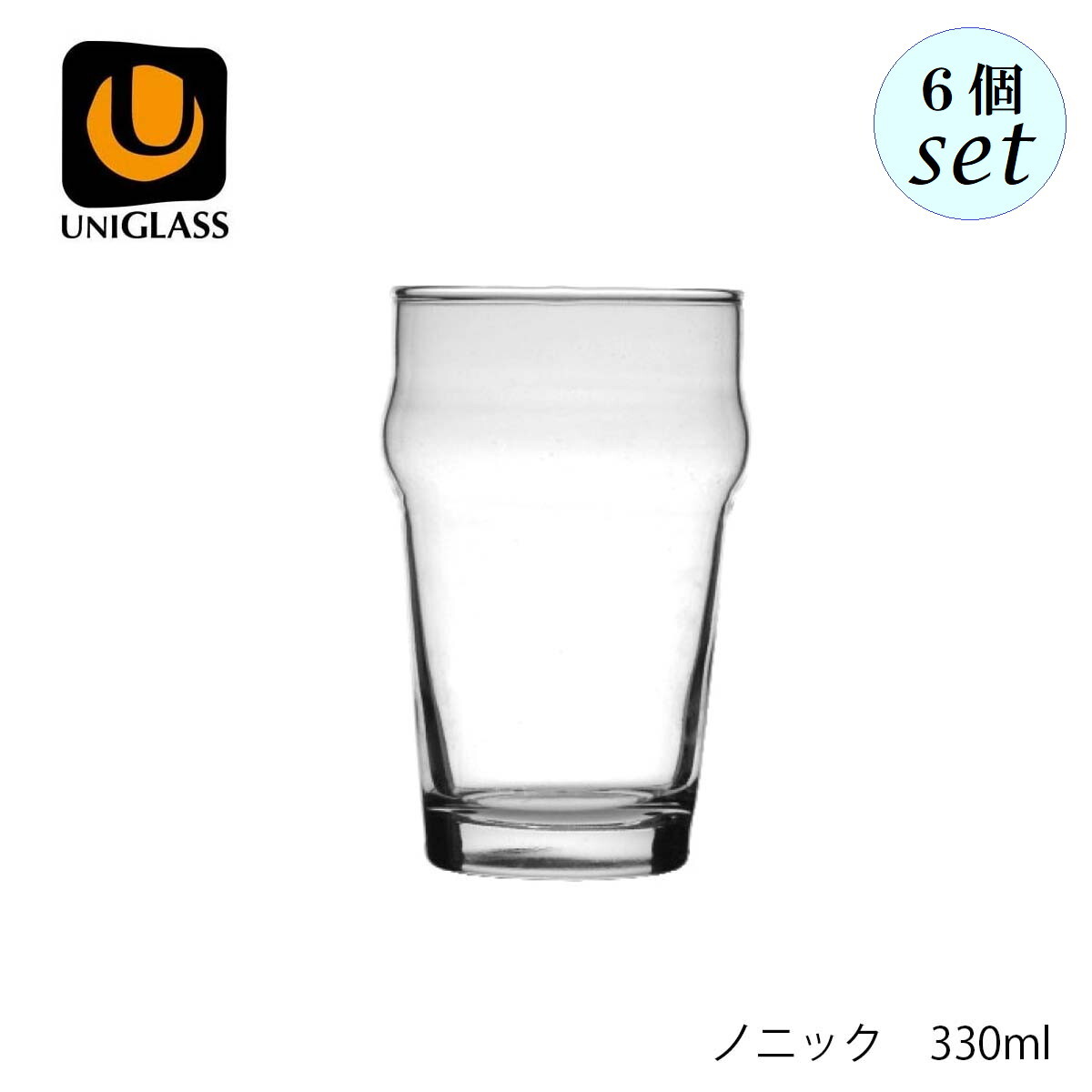 UNIGLASS ユニグラス ノニック 330ml 6個