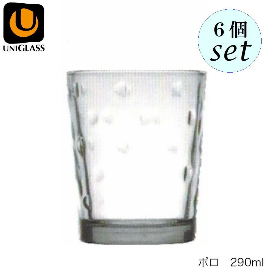 乐天商城 - UNIGLASS ユニグラス ポロ 290ml 6個セット YIOULA Glassworks ブルガリア製 グラス 【53058】