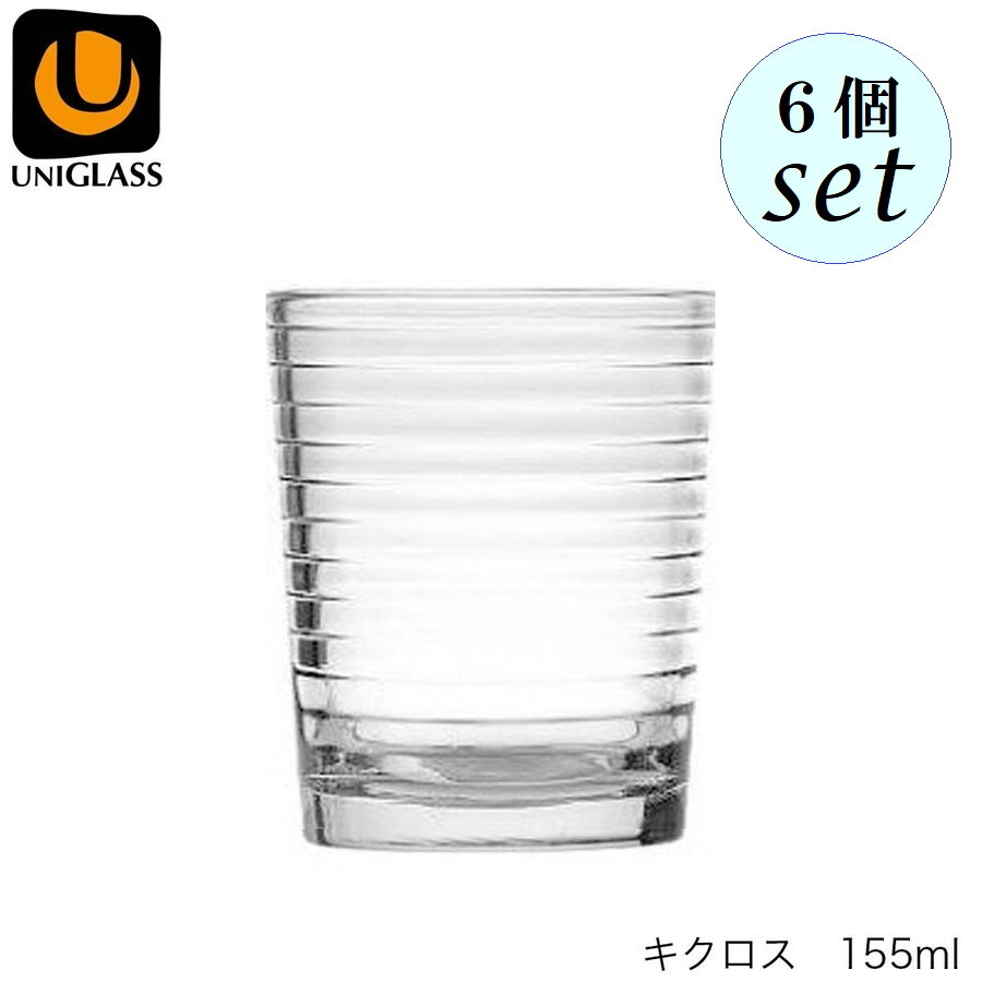 乐天商城 - UNIGLASS ユニグラス キクロス 155ml 6個セット YIOULA Glassworks ブルガリア製 グラス 【54055】
