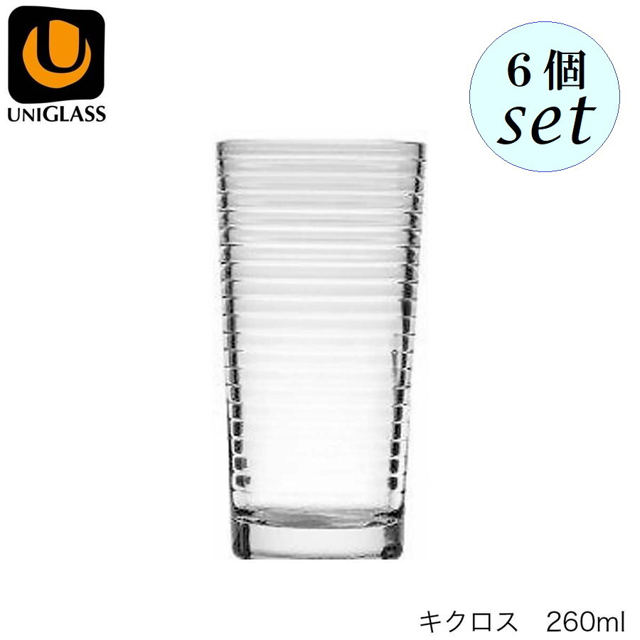 乐天商城 - UNIGLASS ユニグラス キクロス 260ml 6個セット YIOULA Glassworks ブルガリア製 グラス 【51055】