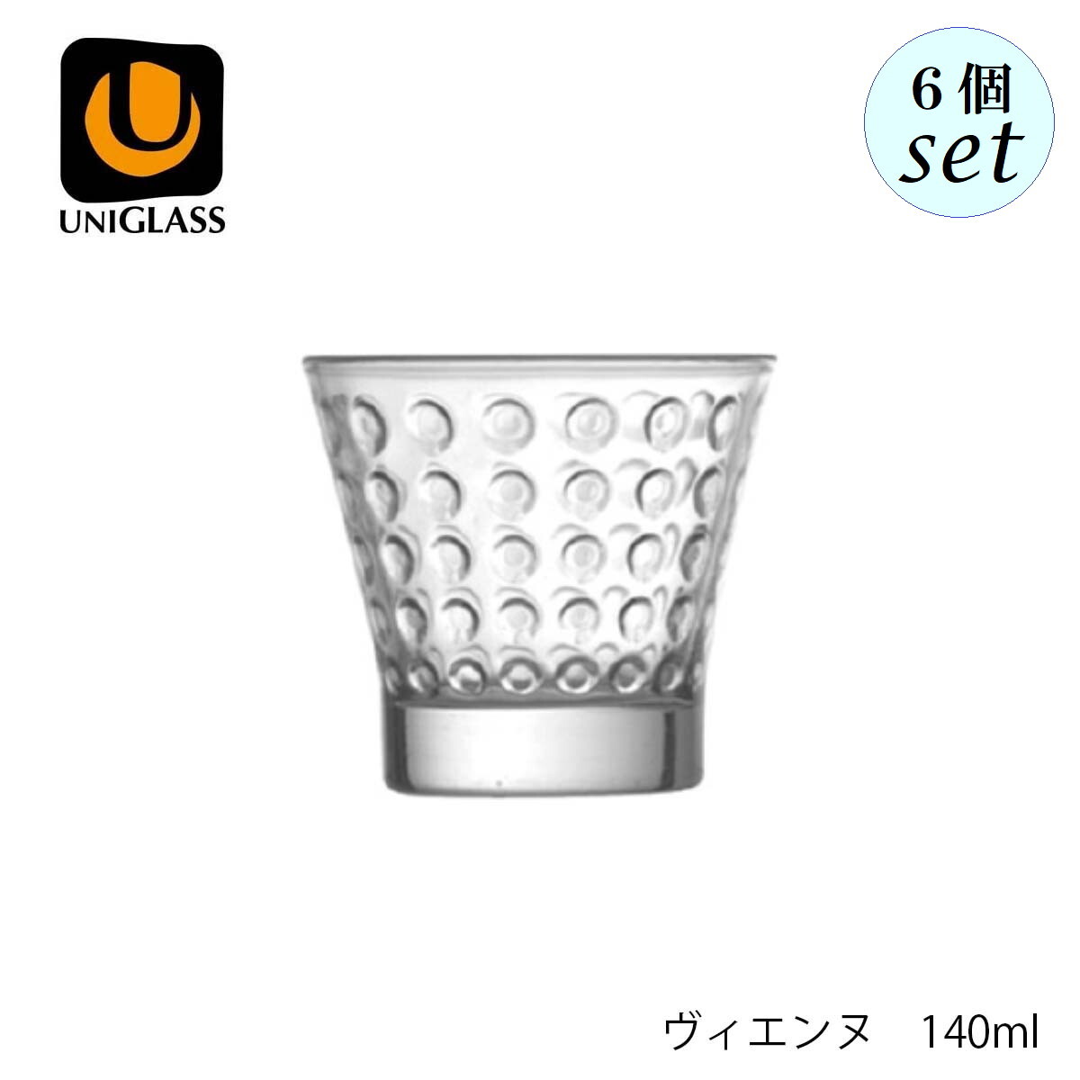 乐天商城 - UNIGLASS ユニグラス ヴィエンヌ 140ml 6個セット YIOULA Glassworks ブルガリア製 グラス