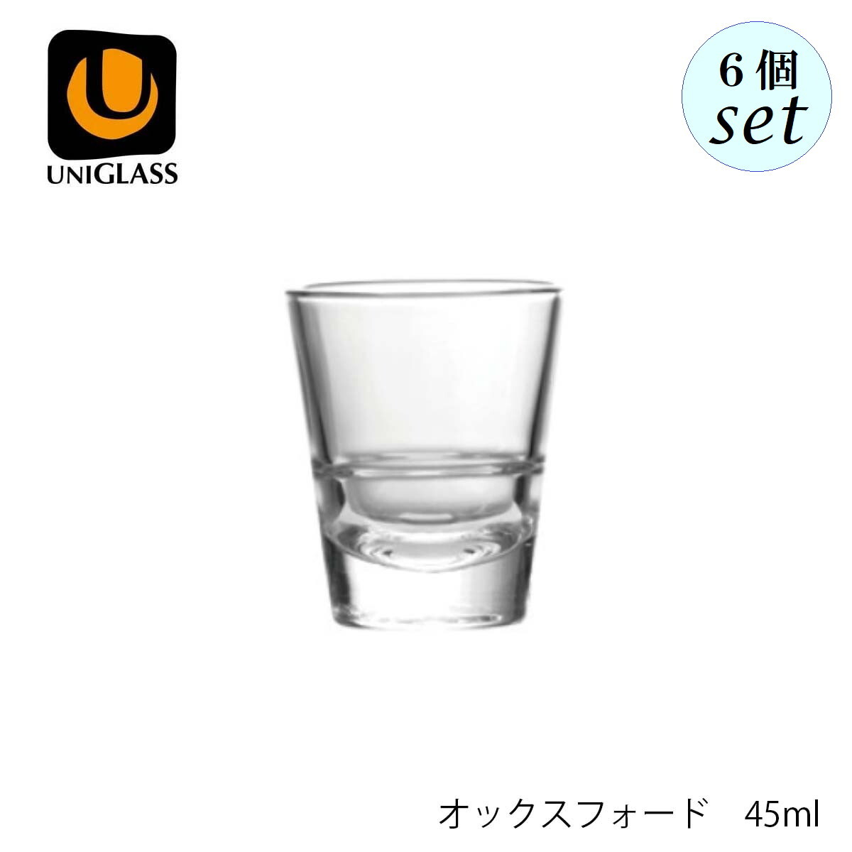 乐天商城 - UNIGLASS ユニグラス オックスフォード 45ml 6個セット YIOULA Glassworks ブルガリア製 グラス