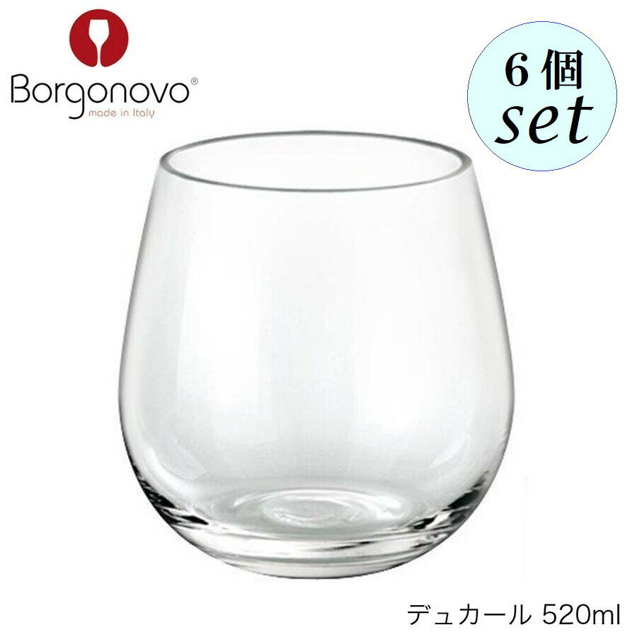 乐天商城 - Borgonovo ボルゴノーヴォ デュカール 520ml 6個セット イタリア製 グラス
