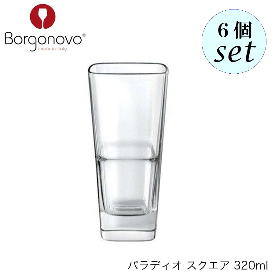 乐天商城 - Borgonovo ボルゴノーヴォ パラディオ スクウェア 320ml 6個セット イタリア製 グラス
