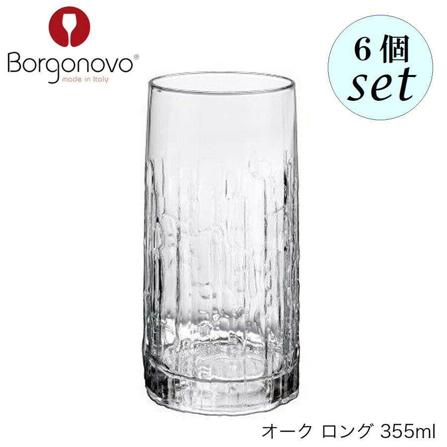 乐天商城 - Borgonovo ボルゴノーヴォ オーク ロング 355ml 6個セット イタリア製 グラス