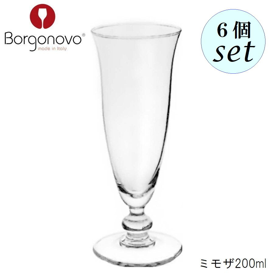 乐天商城 - Borgonovo ボルゴノーヴォ ミモザ 200ml 6個セット オランダ製 グラス