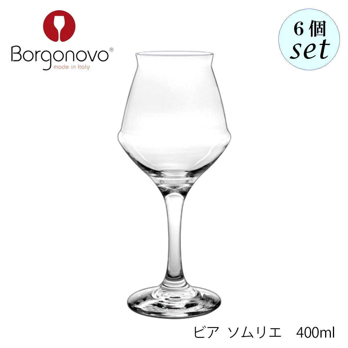 乐天商城 - Borgonovo ボルゴノーヴォ ビア ソムリエ 400ml 6個セット イタリア製 グラス ビアグラス