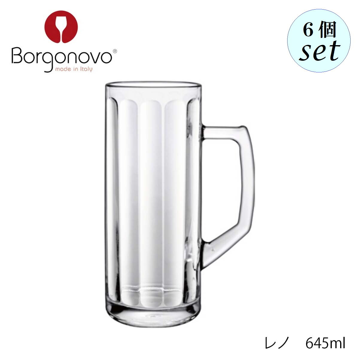 乐天商城 - Borgonovo ボルゴノーヴォ レノ 645ml 6個セット イタリア製 グラス ビアグラス ジョッキ