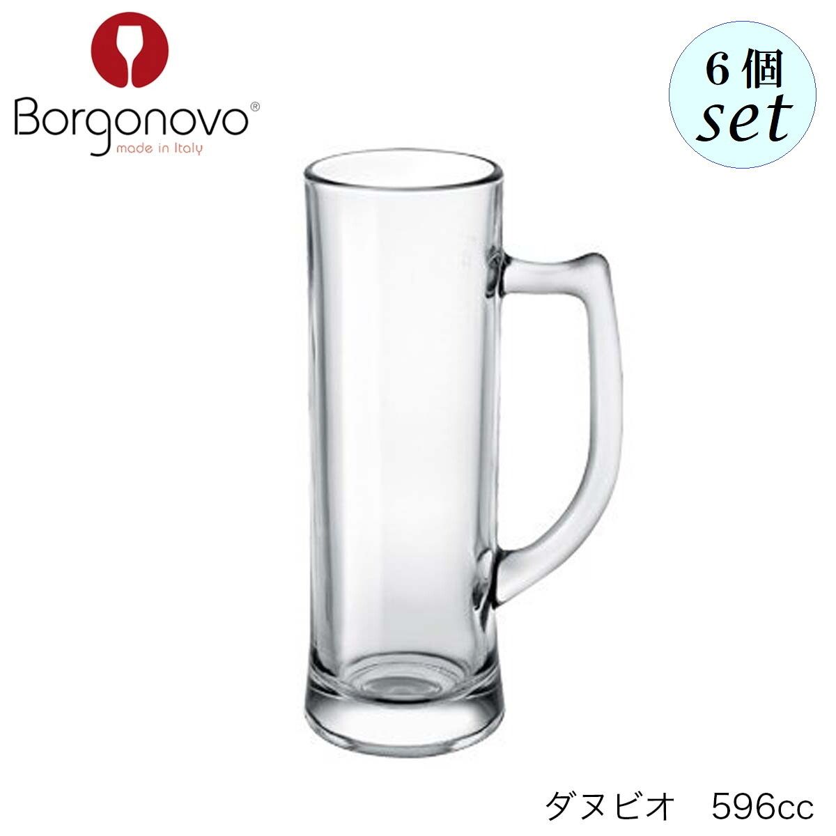 乐天商城 - Borgonovo ボルゴノーヴォ ダヌビオ 【12003320】 596ml 6個セット イタリア製 グラス ビアグラス ジョッキ