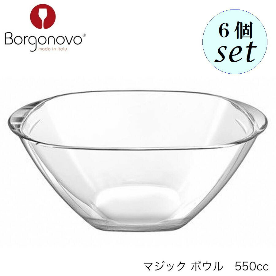 乐天商城 - Borgonovo ボルゴノーヴォ マジック ボウル 550ml 6個セット イタリア製 ボウル