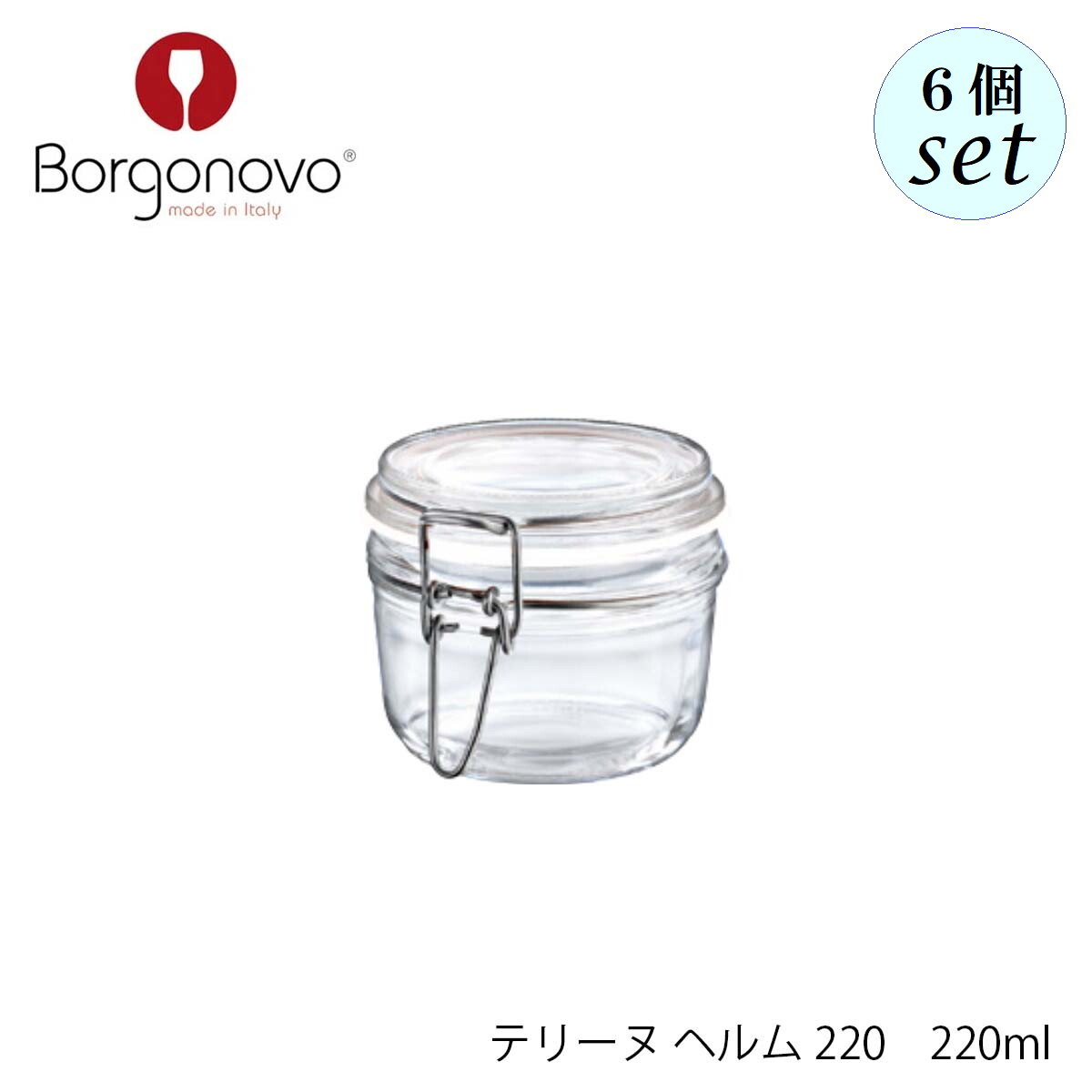 乐天商城 - Borgonovo ボルゴノーヴォ テリーヌ ヘルム 220ml 6個セット イタリア製 キャニスター 保存容器
