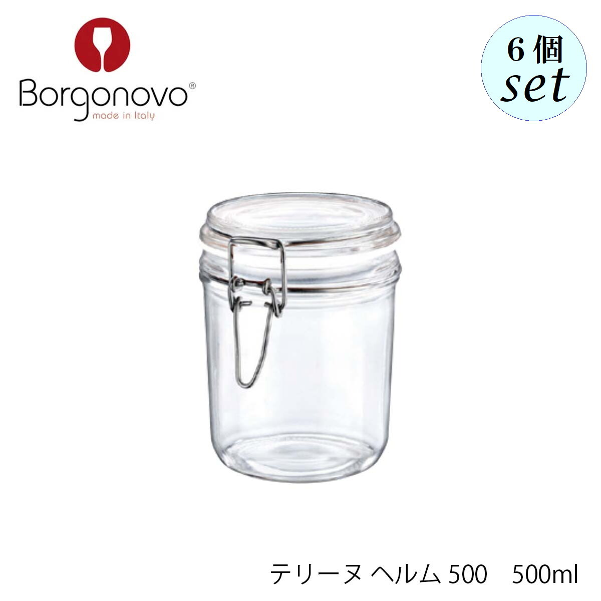 乐天商城 - Borgonovo ボルゴノーヴォ テリーヌ ヘルム 500ml 6個セット イタリア製 キャニスター 保存容器