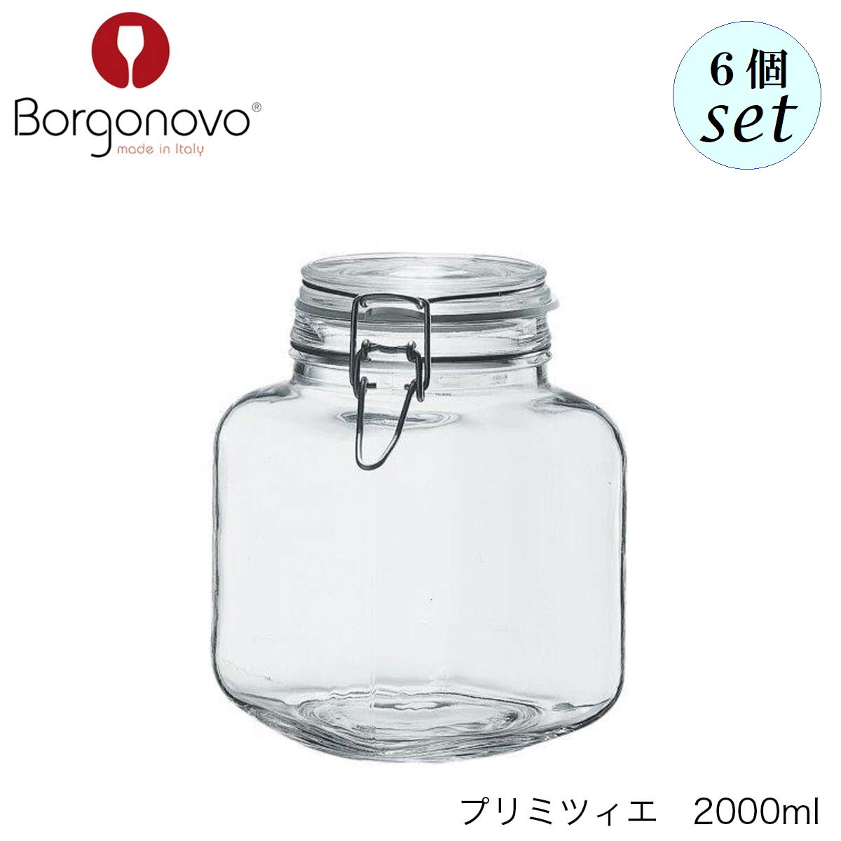 乐天商城 - Borgonovo ボルゴノーヴォ プリミツィエ 2000ml 6個セット イタリア製 キャニスター 保存容器