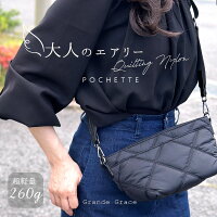 【毎日出荷】ポシェット レディース 斜め掛け 軽量 大人 ナイロン キルティング バッグ 舟形 ショルダーバッグ 超軽量 ミニバッグ ボディバッグ ファスナー付き おしゃれ ミニショルダーバッグ かわいい OTONA ブランド grande grace グランデグレイス