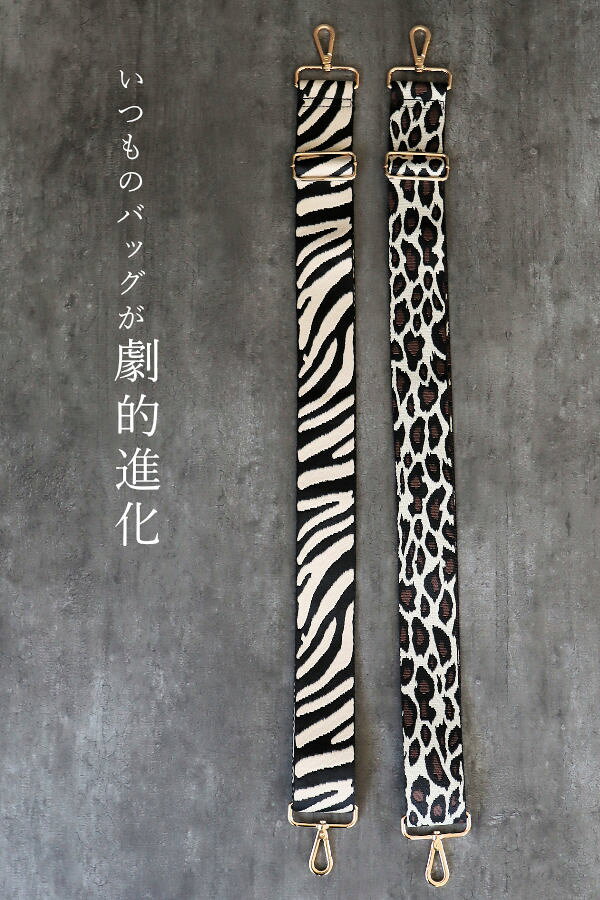 【1〜3日後出荷/メール便】ショルダーストラップ 単品 ショルダーベルト 太め 【幅...