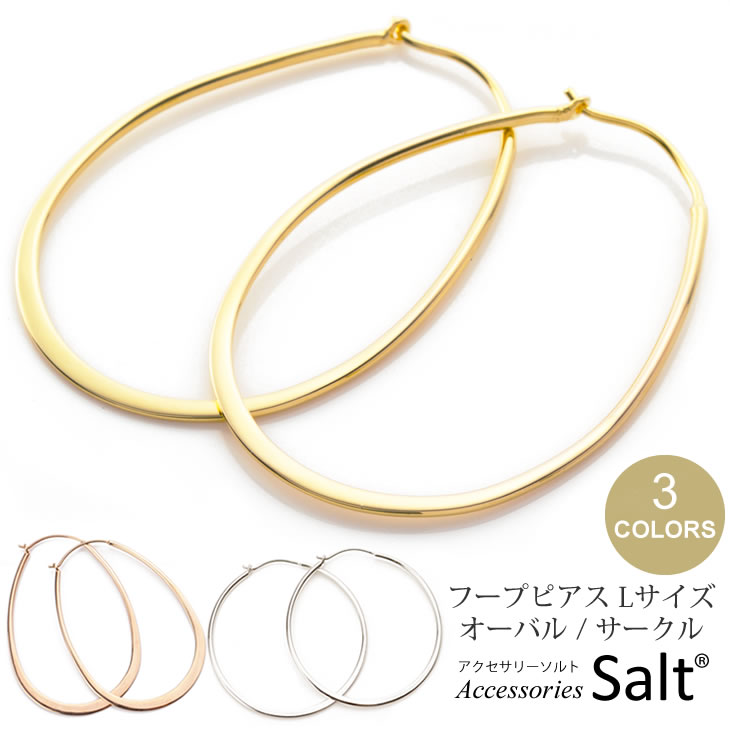 フープピアス レディース シンプル ゴールド (18金 メッキ) シルバー (プラチナ メッキ)ピンクゴールド L サイズ 楕円 オーバル キャッチレス 金属ア...