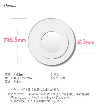 耳が痛くなりにくい イヤリング シリコン カバー　1ペア(2個)　【単独購入時は宅配便不可】イヤリングカバー 樹脂 ネジバネ用 滑り止め