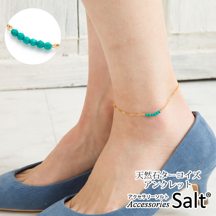 アンクレット レディース 天然石 ターコイズ 金属アレルギー 対応 ニッケルフリー ゴールド メッキ ブルー 青 夏 anklet スクリューチェーン 華奢 大...