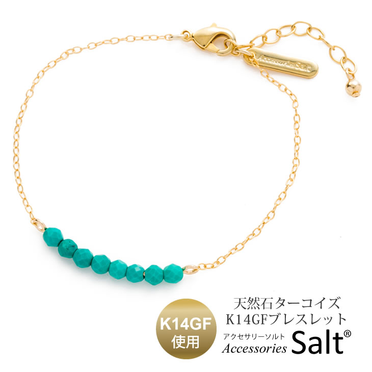 ブレスレット レディース 天然石 ターコイズ K14GF チェーン トルコ石 14金 ゴールド フィルド 金属アレルギー対応 ニッケルフリー 18k 14k 1...