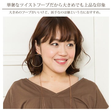 フープ イヤリング 大きめ ツイスト 5cm 痛くない 樹脂 大ぶり 50mm 金属アレルギー ニッケルフリー 大きい リング ループ 結婚式 ネジ式 シンプル おしゃれ 人気 トレンド かわいい ギフト プレゼント 誕生日 ホワイトデー【メール便 送料無料】【あす楽】