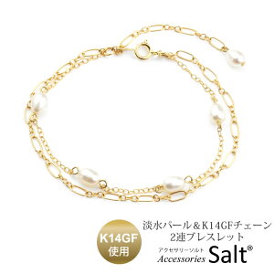 ブレスレット レディース パール 2連 二連 K14GF ゴールド フィルド チェーン 淡水 真珠 10k 18k お探しの方 金属アレルギー対応 ニッケルフリー 流行 人気 可愛い 結婚式 卒業式 入学式 卒園式 入園式 ギフト プレゼント 誕生日 母の日 アクセサリー【送料無料】【あす楽】