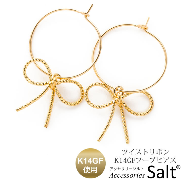 フープ ピアス レディース リボン K14GF ゴールド フィルド シンプル 可愛い ツイスト かわいい おしゃれ 小さい 大人【送料無料】【あす楽】