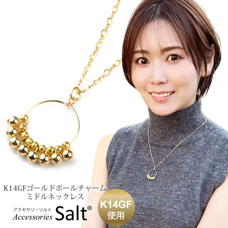 楽天アクセサリーSaltK14GF ゴールド ボール チャーム ミドル ネックレス【送料無料】【あす楽】金属アレルギー対応 14金 ゴールドフィルド ニッケルフリー レディース 18K 14K 10K ロング ねっくれす お探しの方 お洒落 トレンド アクセサリー ブランド 上品 大人 ギフト プレゼント 誕生日