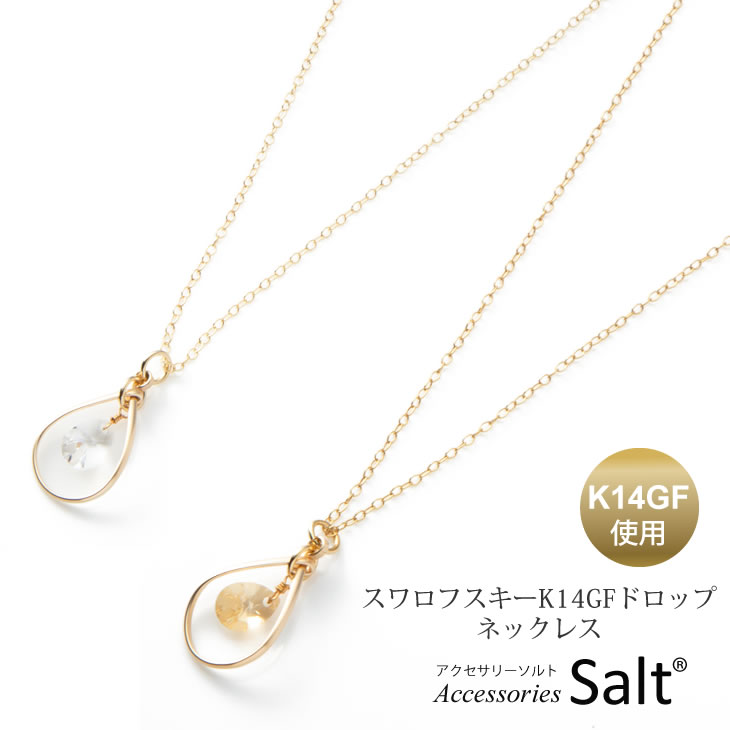 ネックレス レディース スワロフスキー ドロップ K14GF ゴールド フィルド チェーン ティアドロップ 金..