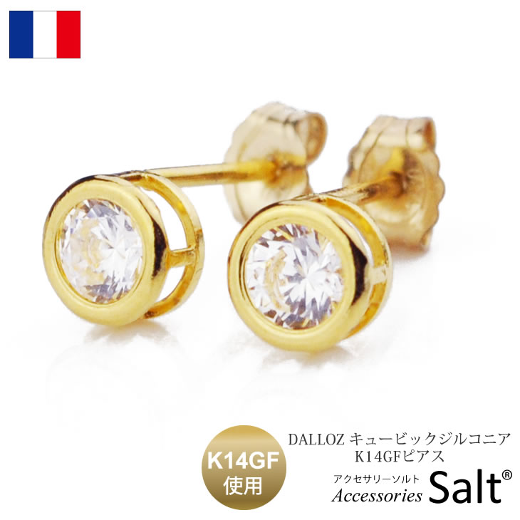 ピアス 一粒 DALLOZ キュービック ジルコニア K14GF ゴールド フィルド 女性 シンプル 1粒 結婚式 華やか ブランド 小さめ 18k 10k ぴ...