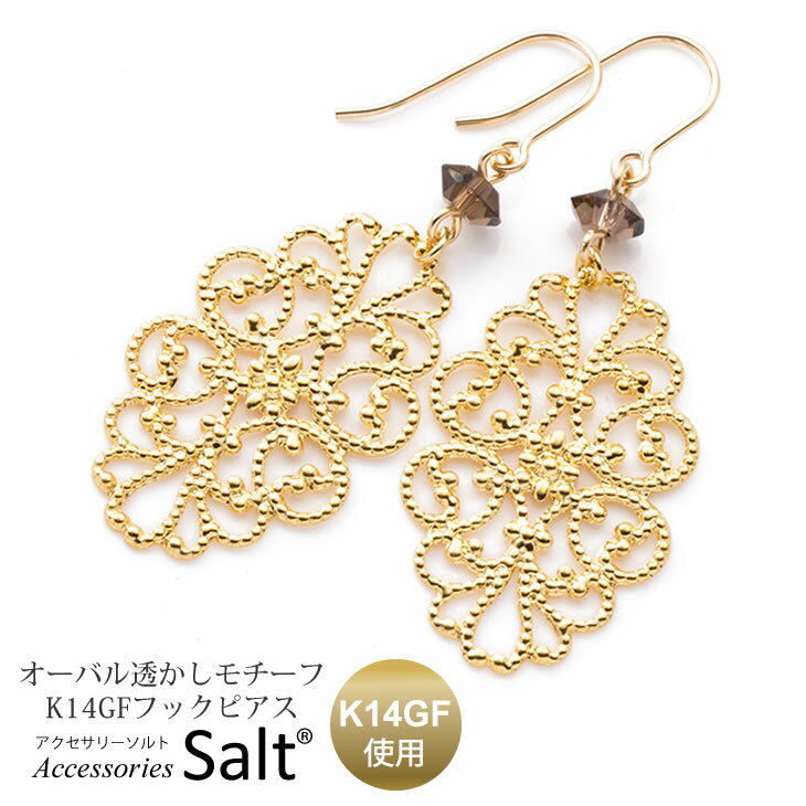 ピアス レディース オーバル 透かし モチーフ & スモーキークォーツ K14GF ゴールド フィルド フック 大ぶり おしゃれ 金属アレルギー対応 ニッケルフ...