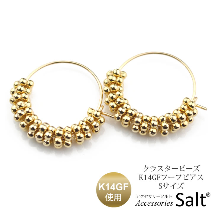 フープ ピアス クラスター ビーズ Sサイズ K14GF ゴールド フィルド シンプル レディース 金属アレルギー対応 ノン アレルギー ニッケルフリー 大人 ...