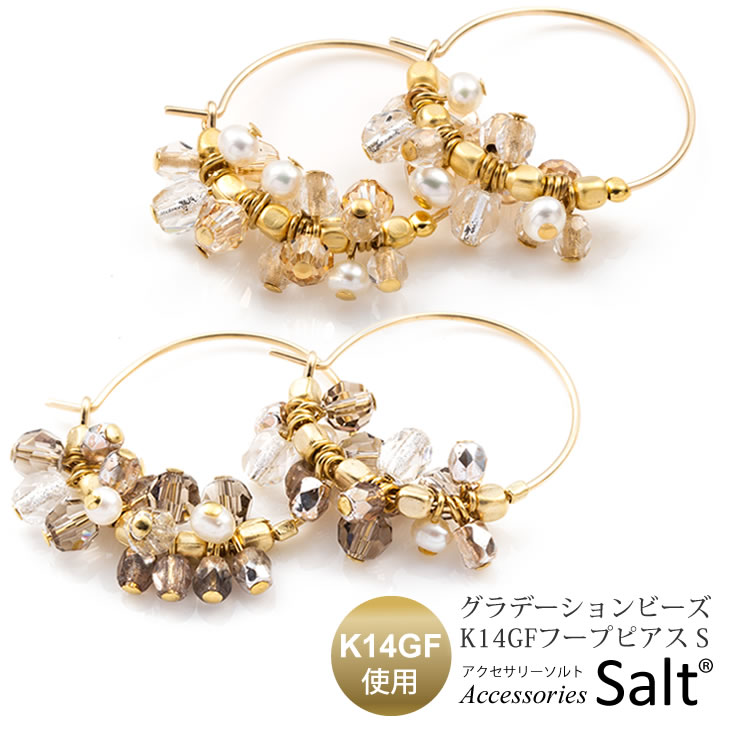 フープピアス レディース 樹脂パール&ビーズ グラデーション Sサイズ(2cm) K14GF ゴールド フィルド 金属アレルギー対応 ニッケルフリー 18k 1...