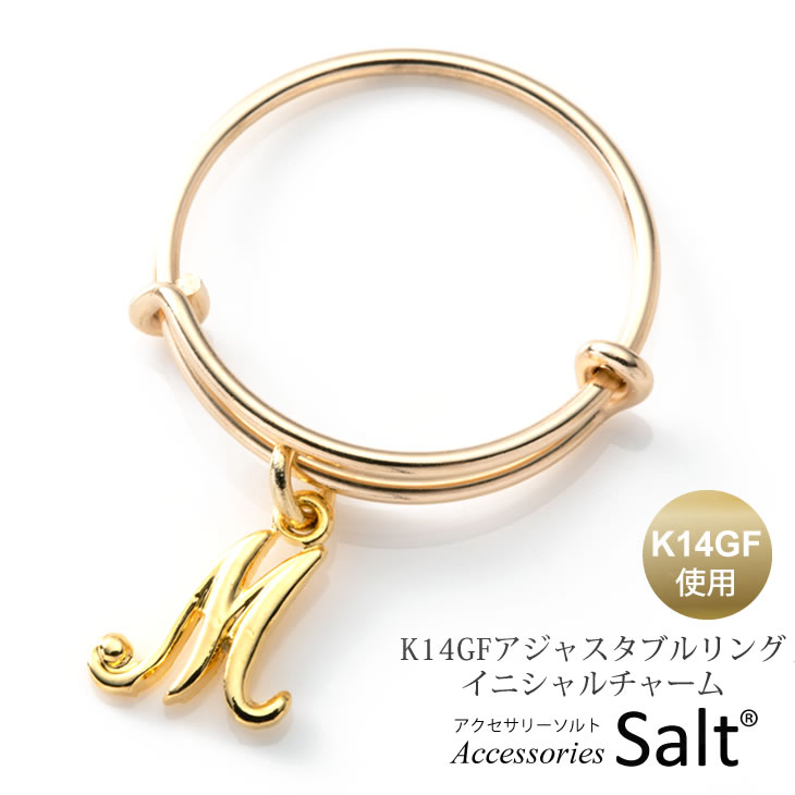 イニシャル K14GF リング 指輪 シンプル レディース ゴールド フィルド フリー サイズ 調節可能 5号 ～ 20号 重ね着け 細め 華奢 アルファベット 可愛い 金属アレルギー対応 ニッケルフリー k18 k10 お探しの方 誕生日 ギフト プレゼント ホワイトデー【メール便 送料無料】