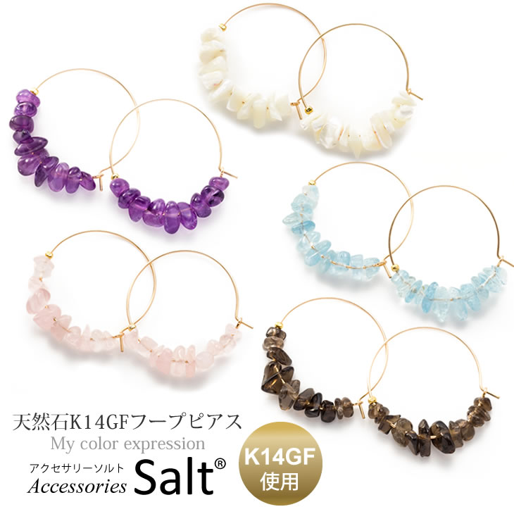 天然石 フープ ピアス K14GF ゴールド フィルド 白蝶貝 アメジスト ローズクォーツ スモーキークォーツ アクアマリン 18k お探しの方 金属アレルギー...