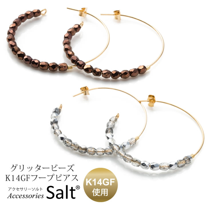 フープ ピアス レディース グリッター ビーズ シルバー ブロンズ K14GF ゴールドフィルド シンプル リング 35mm 大ぶり 金属アレルギー対応 ニッケ...