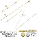 アジャスター チェーン |スライド| 5cm 10cm 15cm 20cm 30cm 【ちょうどいい長さに】ゴールド フィルド K14GF シルバー 925 送...