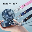 スマホショルダー ショルダーストラップ 本革 ストラップホルダー レザー 使いやすい 携帯ストラップ 肩掛け 首かけ 斜めがけ スマホ 携帯 扇風機 ポーチ バ...
