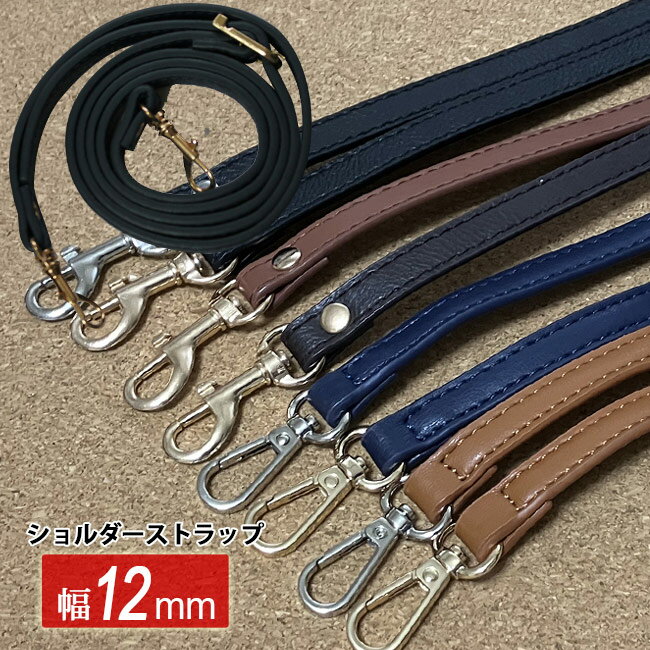 【再入荷】ショルダー持ち手 ショルダー紐 ショルダーベルト ショルダーストラップ アジャスター ショルダー ひも 紐 斜めがけ ショルダーバッグ トートバッグ ポーチ ポシェット 調節可能 合皮のサムネイル