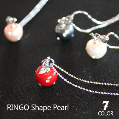 【訳あり】りんご型 ペンダントトップ ネックレス ストーン かわいい ペンダントヘッド 真珠 パール リンゴ シェルパール 赤 ピンク 黒 ホワイト ピンク ネ...