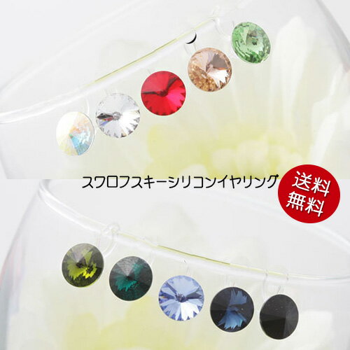 片耳 シリコンイヤリング スワロフスキークリスタル シリコン swarovski 1粒 シリコンピアス アクセサリー 可愛い かわいい おしゃれ オシャレ レデ...