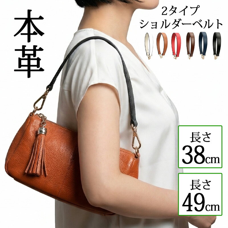 ショルダーストラップ ショルダーベルト 本革 37cm/2.7cm 50cm/2.5cm 幅広 太め バッグ用 付け替え ハンドル 革 単品 革 短い ショルダー ショルダーバッグ トート トートバッグ 肩がけ 持ち手 レザー ベルト 肩掛けベルト バッグストラップ ゴールド 金具 太い 肩紐 単品