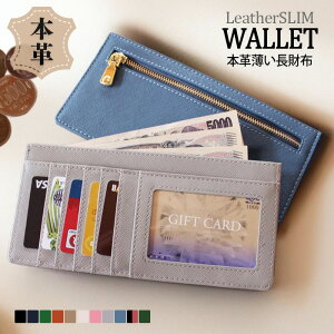 薄い財布 スリム長財布 5mm 本革 革 レザー レディース メンズ 長財布 スリム財布 財布 長サイフ ウォレット 社員証 運転免許証 カード入れ 小銭入れ スリム 薄型 薄い 軽い 両面 スマホ 外ポケット RFID スキミング防止 磁気シールド すぐ出せる財布 新生活 持ち運び 大人