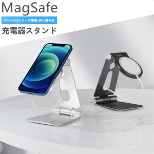 Magsafe充電器スタンド MagSafe スタンド専用 スマホスタンド アルミ合金 角度調整可能 折り畳み式 磁気機能サポート マグセーフワイヤレス充電スタンド ワイヤレスチャージャーホルダー 持ち運び便利 キズ防止 iPhone13 iPhone 12 13Pro 卓上 携帯 スタンド