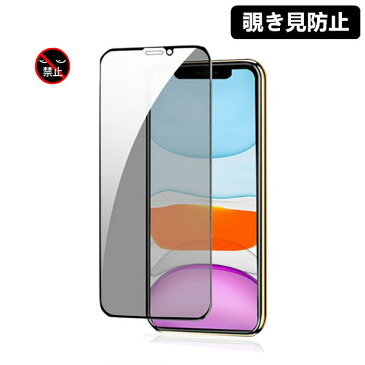 iPhone11 Pro iPhone XS X 全面保護フィルム iPhone 11 ガラスフィルム覗き見防止 iPhone 11 Pro Max 3Dフルカバー 強化ガラス 液晶保護フィルム iPhone XR iPhone X iPhone XS iPhone XS MAX ガラスフィルム 3D Touch対応 9H硬度 指紋防止 耐衝撃 貼り付け簡単