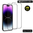 【2枚入り】iPhone13 Pro Max ガラスフィルム 保護フィルム フィルム 画面フィルム 保護フィルム iPhone13ProMax アイフォン iPhone 13 ProMax 液晶保護フィルム 保護フィルム 保護シートiPhone13 Pro Max ガラスフィルム アイフォン画面保護 ガラスシート iphone
