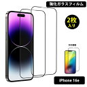 【2枚入り】iPhone16e フィルム iPhone ガラスフィルム 保護フィルム iPhoneガラスフィルム iPhone 16e フィルム 画面保護 ガラス ガラスフィルム ガラスフィルム 液晶保護 フィルム 16e フィルム 保護フィルム アイフォン 液晶保護フィルム
