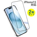 【2枚セット】iPhone ガラスフィルム iPhone15 ガラスフィルム iPhone フィルム iPhone15 画面保護 ガラス ガラスフィルム iPhone 15 フィルム 液晶強化ガラスフィルム フィルム ガラス 光沢 保護フィルム 保護フィルム シート アイフォン 液晶保護フィルム iphone スマホ